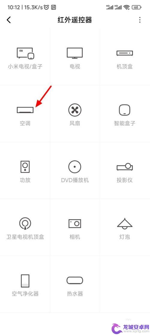 红米手机自带的万能遥控器怎么用 红米手机如何连接空调遥控器