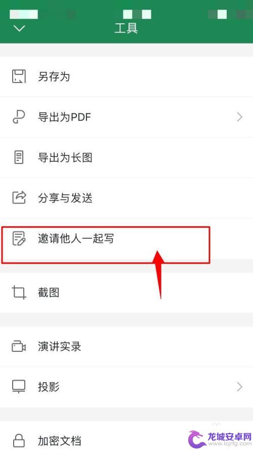 手机wps表格共同编辑怎么弄 手机wps软件如何实现文件多人协同编辑