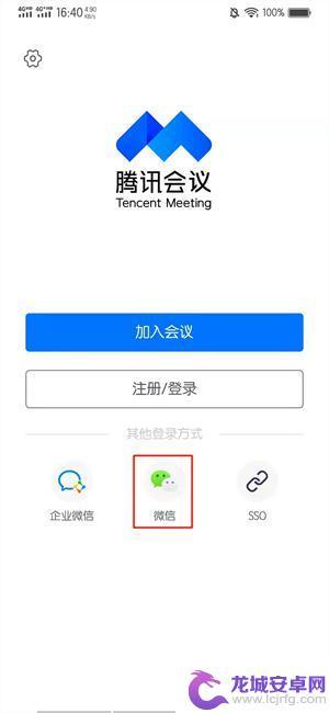 腾讯会议如何电脑和手机共用 腾讯会议如何在电脑和手机上同时登录