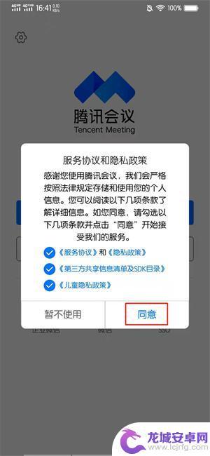 腾讯会议如何电脑和手机共用 腾讯会议如何在电脑和手机上同时登录