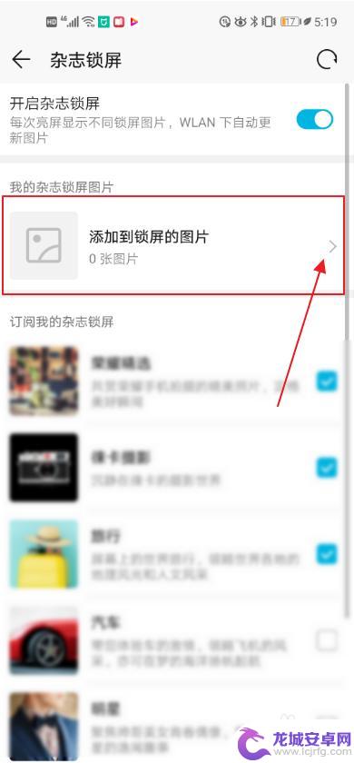 华为手机怎么用自己的照片锁屏 华为手机如何更改锁屏图片