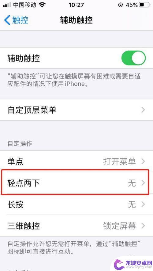 苹果手机桌面如何截图 怎么在iPhone上调整小圆点截屏的设置