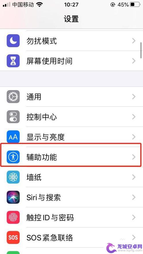 苹果手机桌面如何截图 怎么在iPhone上调整小圆点截屏的设置