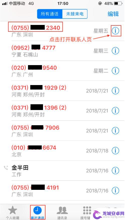 苹果手机怎么允许所有人来电 苹果iPhone手机设置来电允许的方法