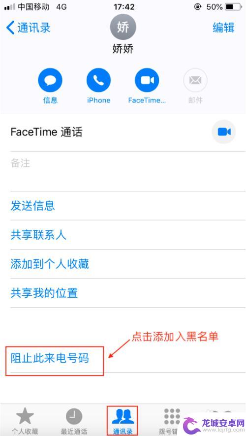 苹果手机怎么允许所有人来电 苹果iPhone手机设置来电允许的方法