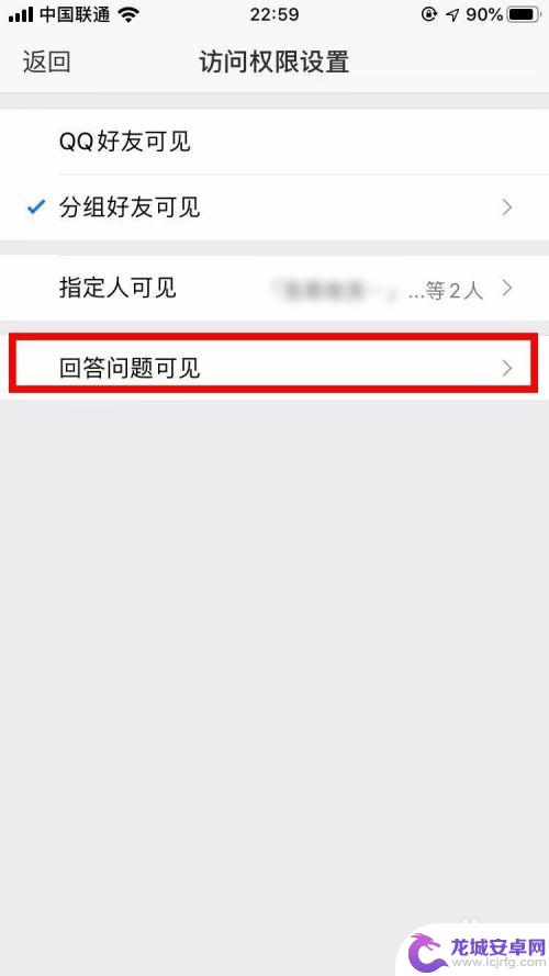 手机怎么设置问题与答案 手机QQ空间如何设置问题回答权限