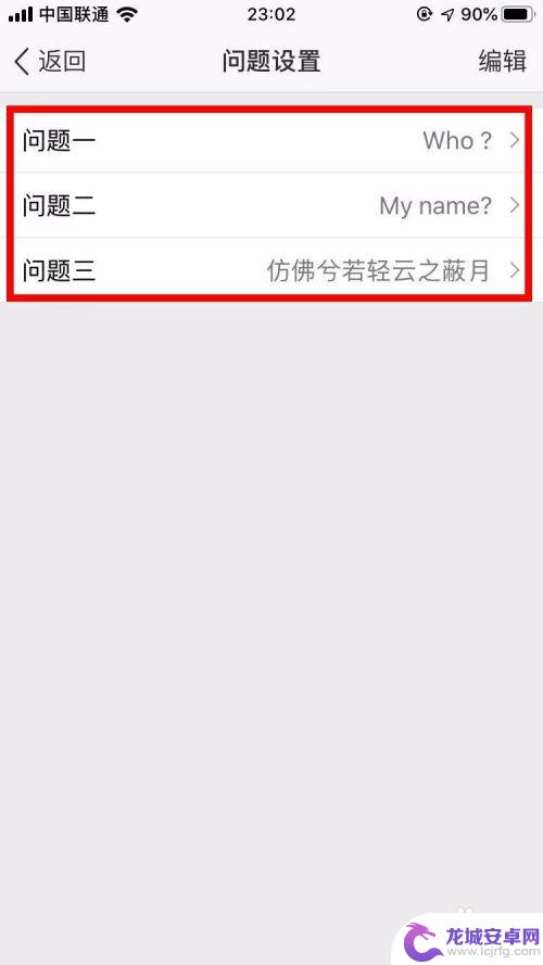 手机怎么设置问题与答案 手机QQ空间如何设置问题回答权限