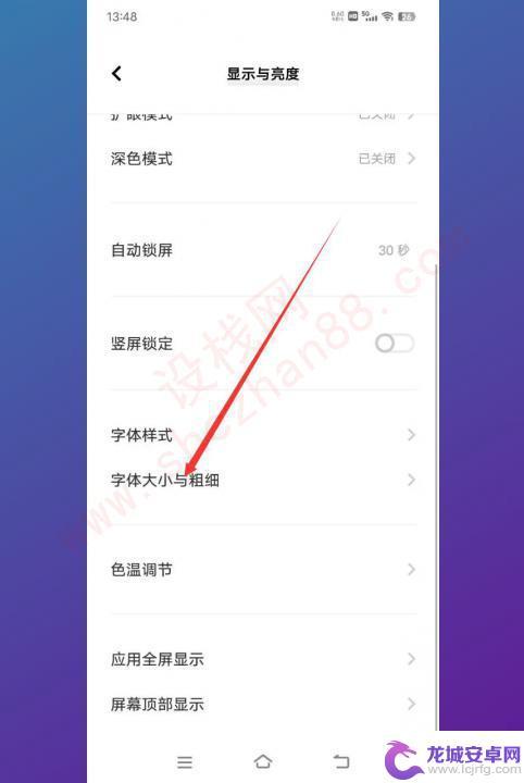 vivo手机如何改变字体大小 vivo手机字体大小设置方法