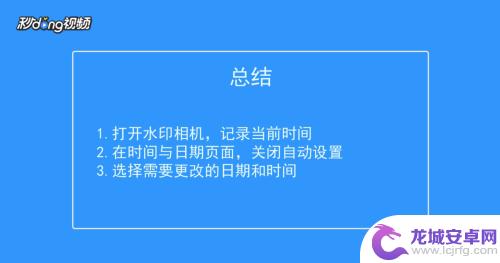 苹果手机如何修改时间水印 如何在苹果手机上调整相机水印时间