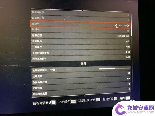 荒野大镖客2pcdx12怎么调 荒野大镖客2分辨率怎么改