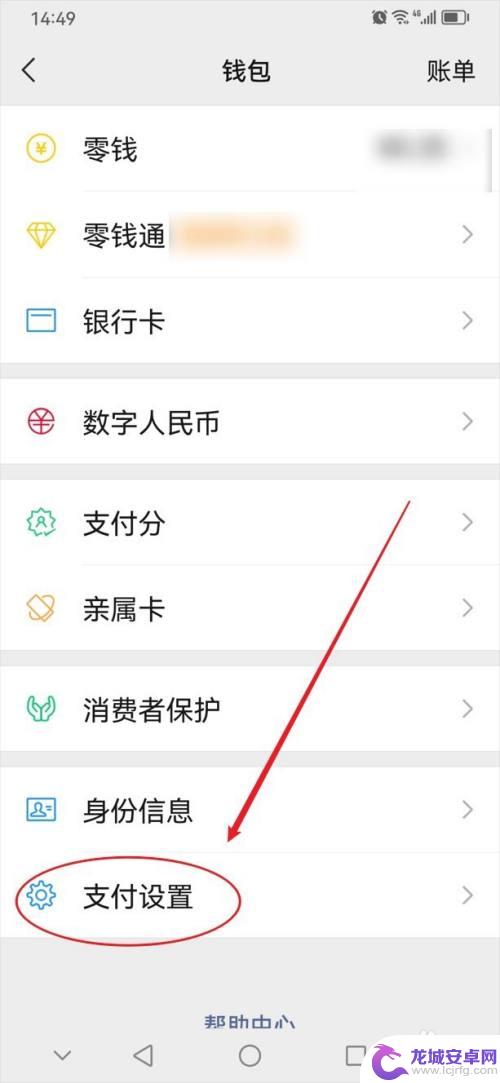 手机微信支付怎么设置密码 微信支付密码设置教程
