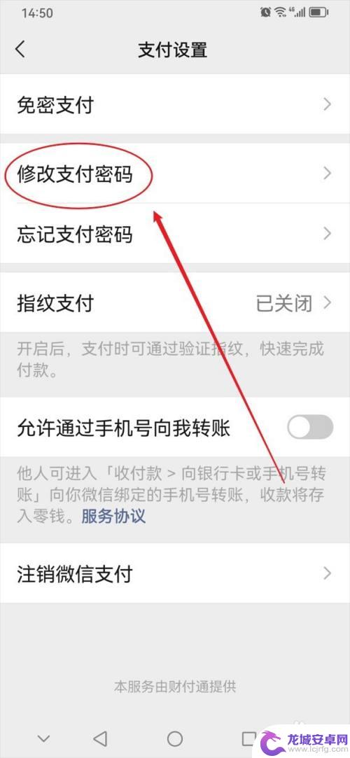 手机微信支付怎么设置密码 微信支付密码设置教程