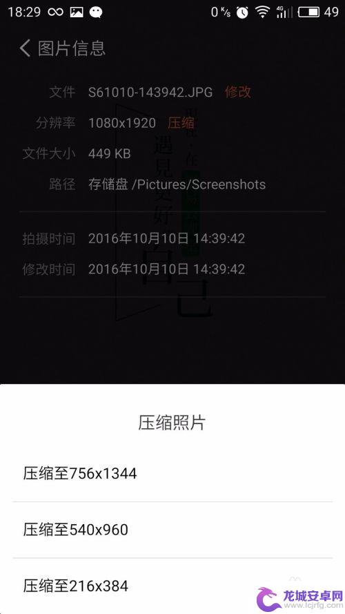 手机怎么调整图片分辨率 手机拍摄照片后如何改变分辨率