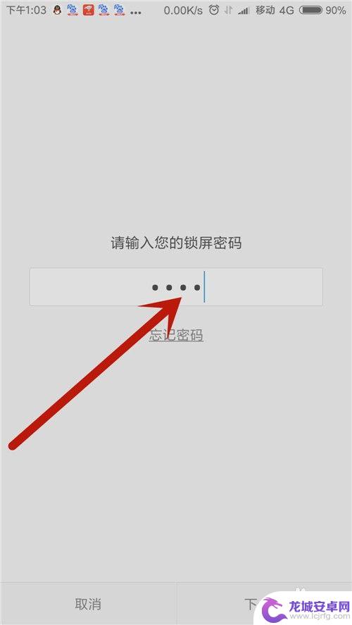 手机锁屏怎么显示密码 小米手机取消上滑解锁后如何显示屏幕密码