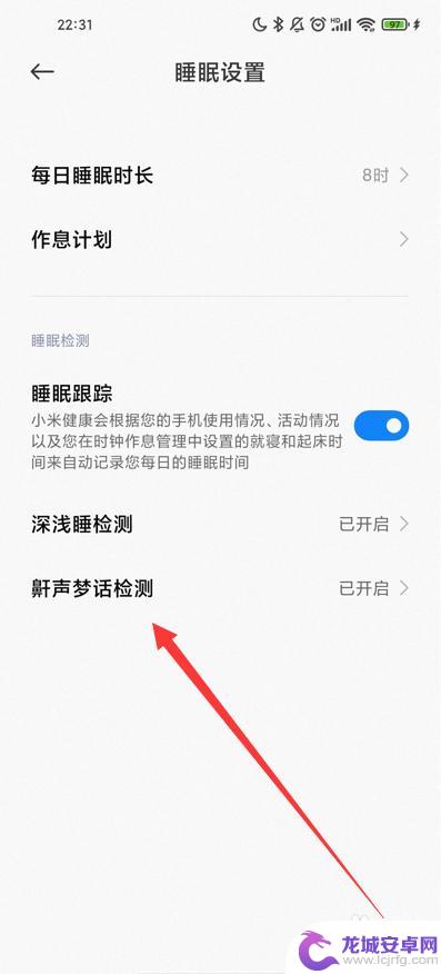 小米手机睡眠监测录音在哪 小米梦话检测录音怎么使用