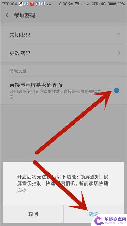 手机锁屏怎么显示密码 小米手机取消上滑解锁后如何显示屏幕密码