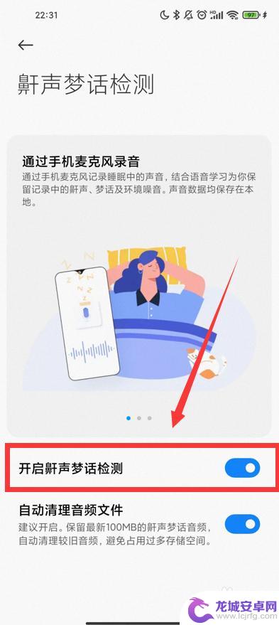 小米手机睡眠监测录音在哪 小米梦话检测录音怎么使用