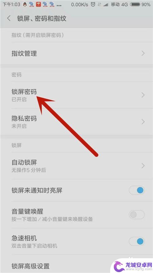 手机锁屏怎么显示密码 小米手机取消上滑解锁后如何显示屏幕密码