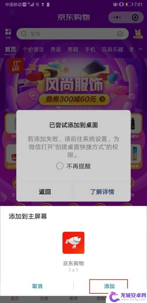 华为手机如何加入小程序 华为手机微信小程序如何固定到桌面