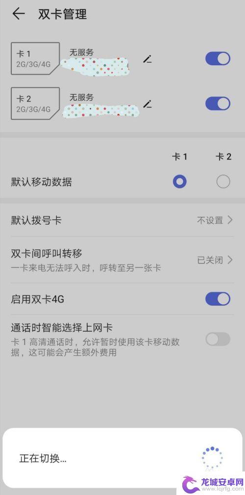 手机卡副卡的流量怎么使用 两张手机卡如何切换流量使用