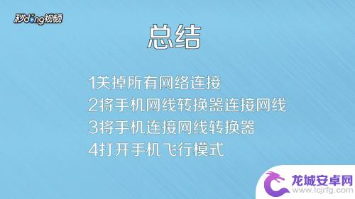 怎么样给手机设置网络连接 手机如何用网线上网