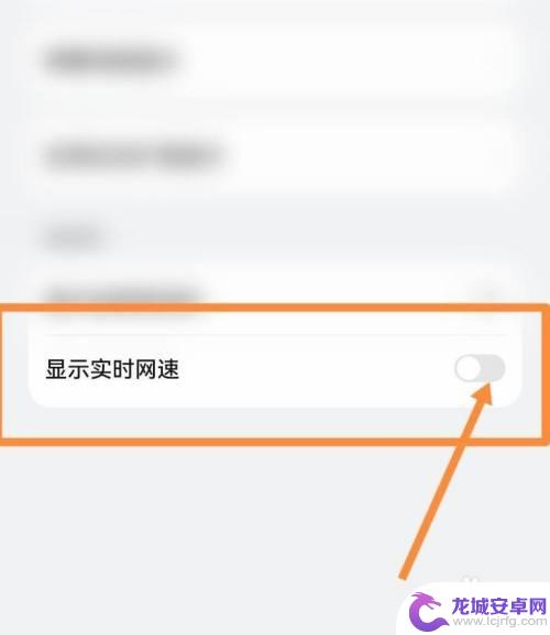 苹果手机显示网络速度 苹果手机怎么开启网速显示功能
