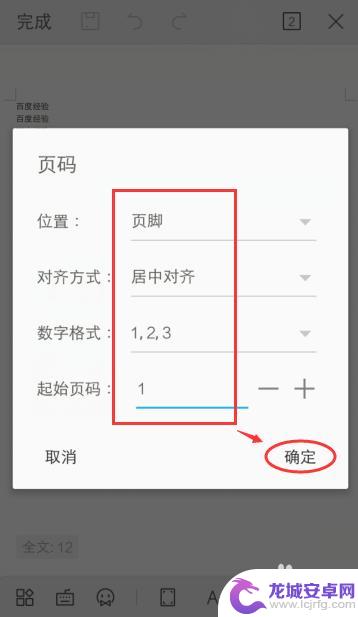 手机wps添加页码 手机WPS文档页码插入方法