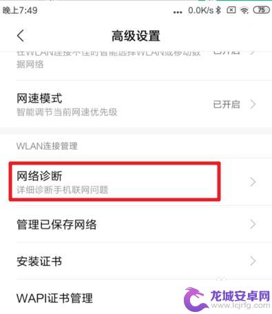 小米手机怎么测网速wifi在线测试 小米手机自带网速测试教程