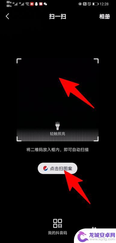 抖音可以扫码登陆吗手机 抖音APP扫描二维码登录方法