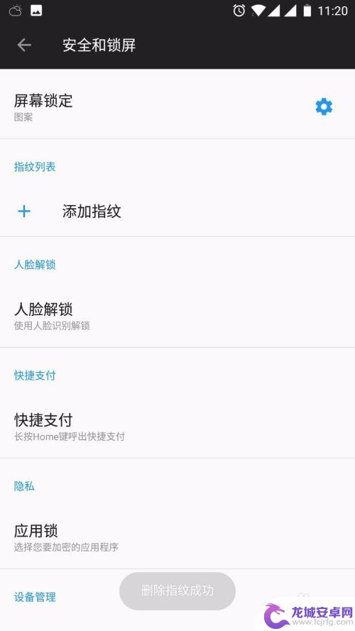 手机锁屏怎样设置指纹解锁 手机指纹解锁设置步骤