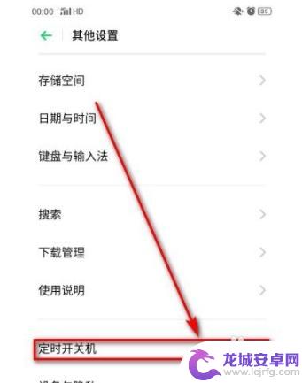 oppo手机关机设置 OPPO手机定时关机设置方法
