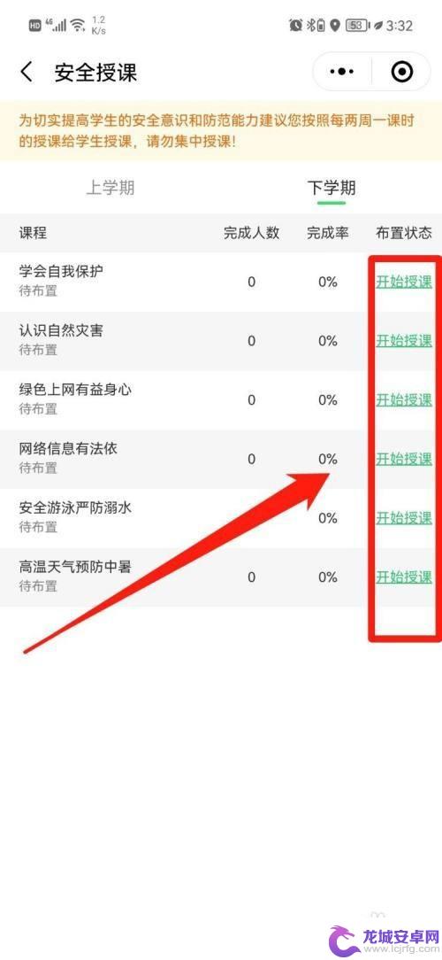 安全教育平台手机上怎么授课 安全教育平台老师授课技巧