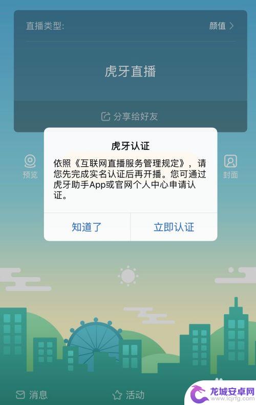 在虎牙手机怎么开直播软件 手机怎么开启虎牙直播教程