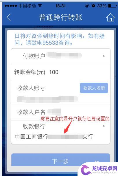 怎么在手机上跨行转账 手机银行跨行转账手续费