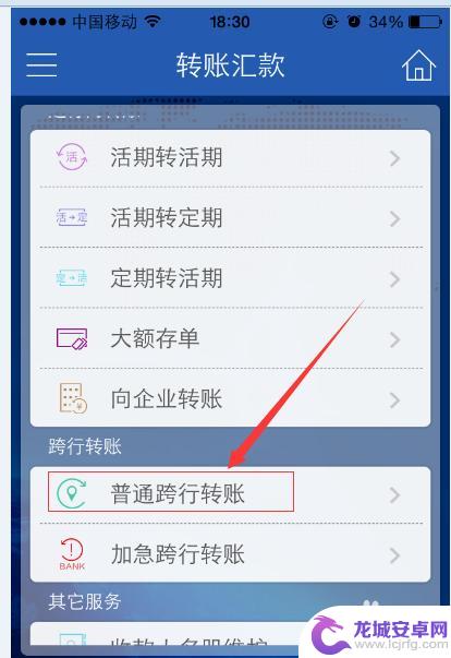 怎么在手机上跨行转账 手机银行跨行转账手续费