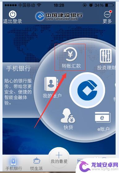 怎么在手机上跨行转账 手机银行跨行转账手续费