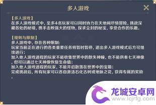 小米手机原神为什么不能和其他人联机 《原神》联机模式怎么组队