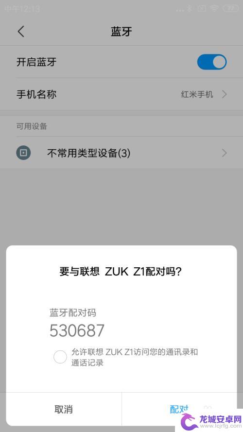 怎样传送手机软件 手机之间用蓝牙传送App方法