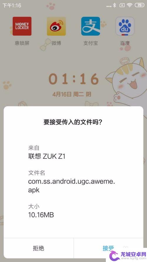 怎样传送手机软件 手机之间用蓝牙传送App方法