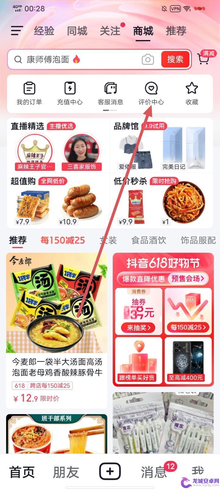 如何看抖音商品评价 抖音怎样查看自己已评价的商品