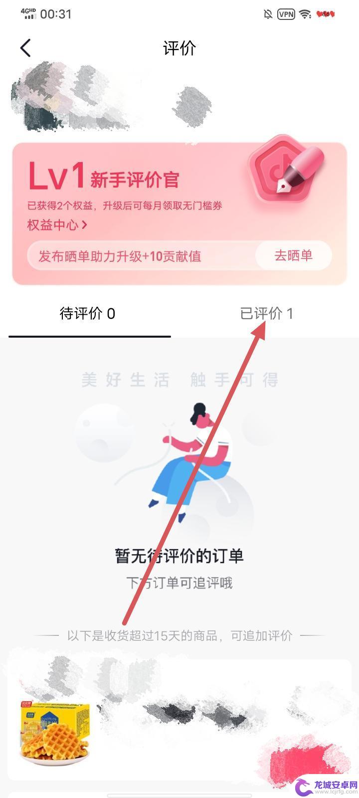 如何看抖音商品评价 抖音怎样查看自己已评价的商品