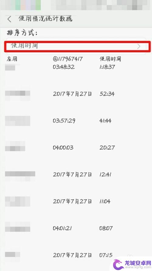 如何查看手机软件使用记录 如何查看手机使用记录