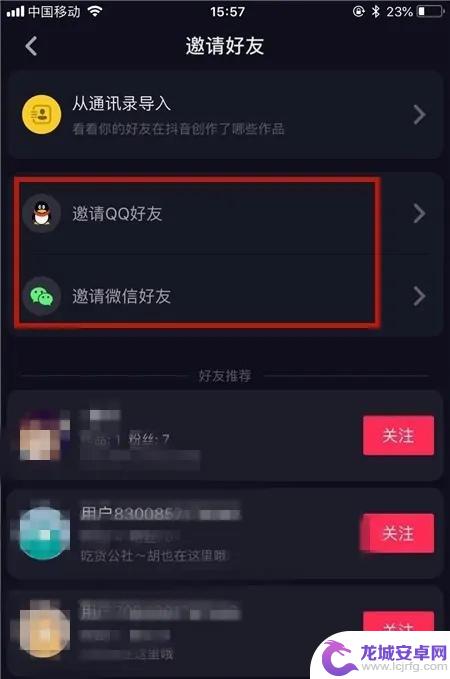 怎么用qq号加抖音好友 抖音怎么添加自己的qq好友