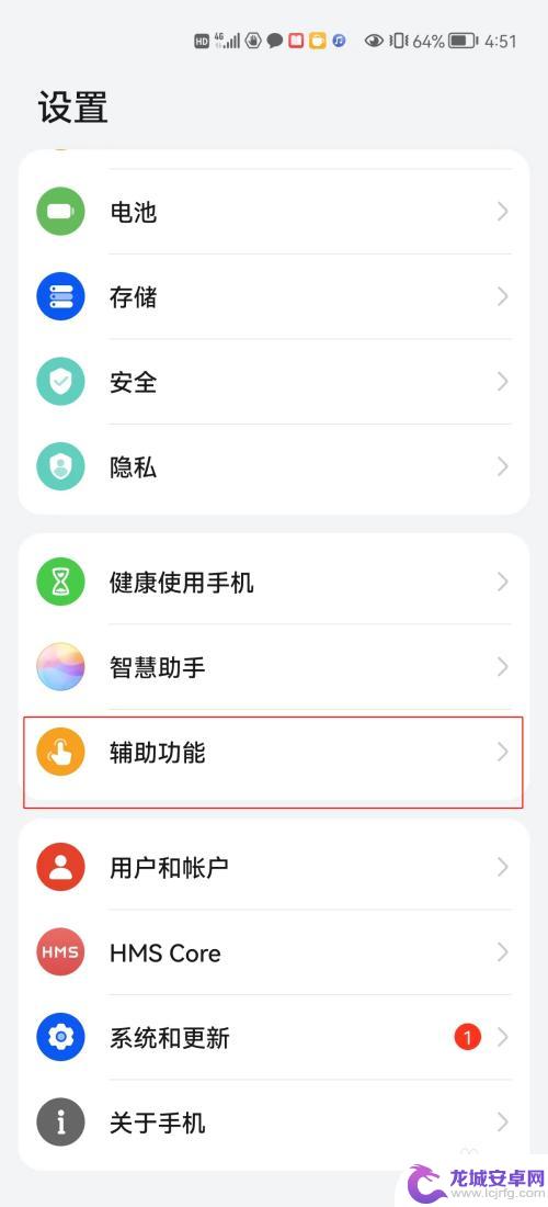 手机无障碍模式怎么开启 老人如何在手机上打开无障碍模式