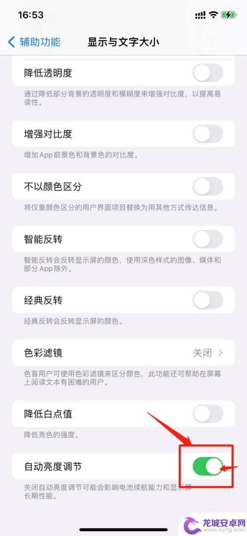 iphone太阳下屏幕太暗 苹果手机屏幕在阳光下变暗怎么解决