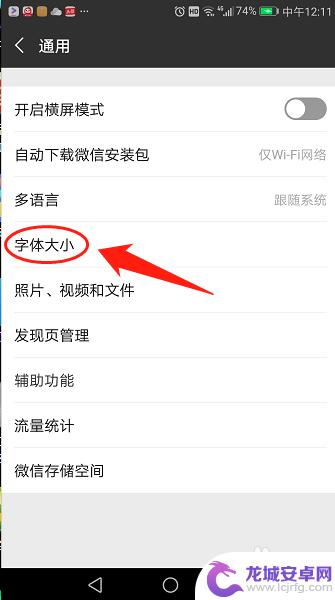 手机微信字体怎样调大 微信字体大小设置教程