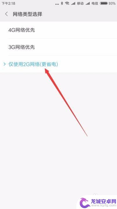 手机卡3g怎么设置成2g 手机如何设置网络为2G/4G