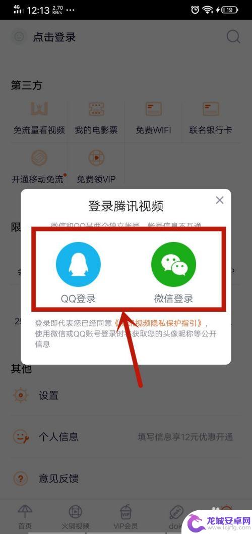 腾讯视频怎么手机直接登录 腾讯视频用手机号码怎么登录