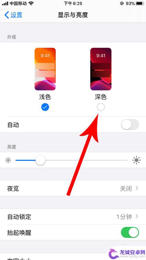 如何设置手机浅色 苹果深色模式怎么设置