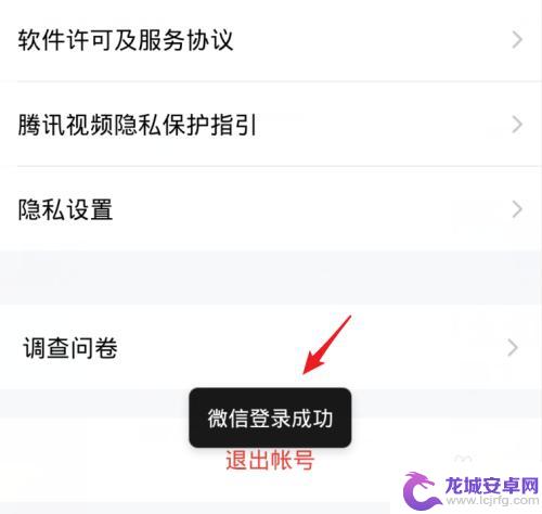 腾讯微视如何切换账号 腾讯视频微信登录切换其他账号方法